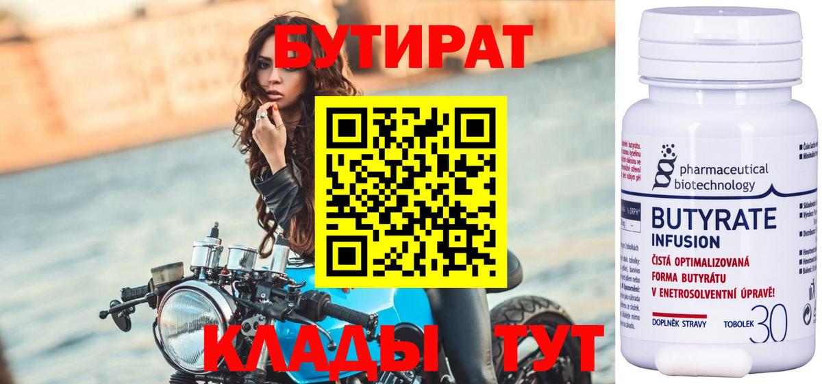 Бутират бутик Костомукша