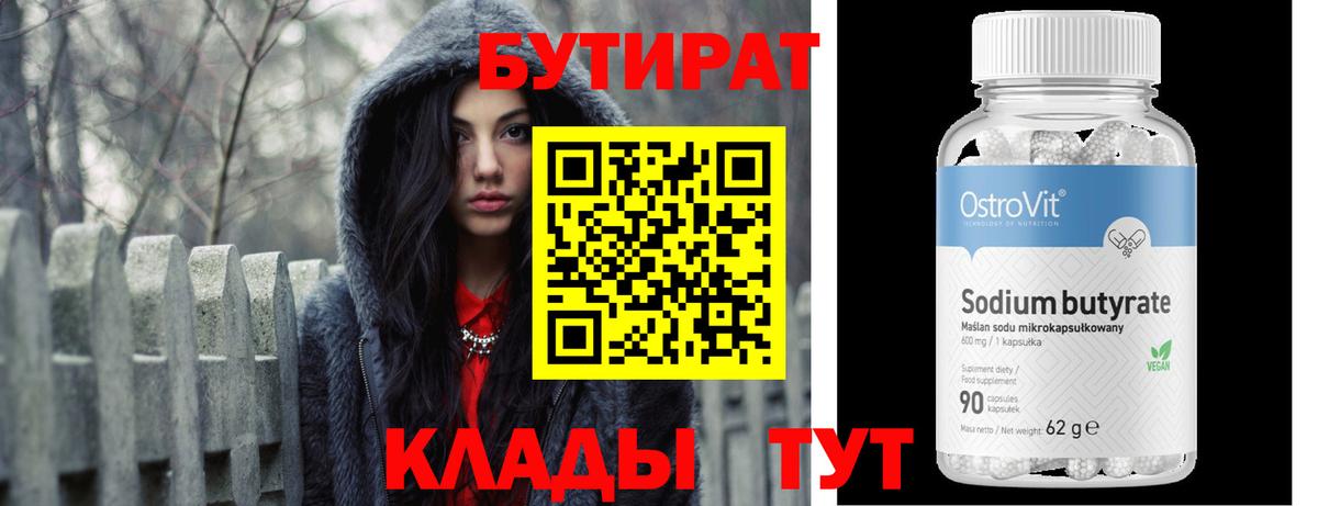 Бутират жидкий экстази  БУТИРАТ  Костомукша  Вход с VPN 