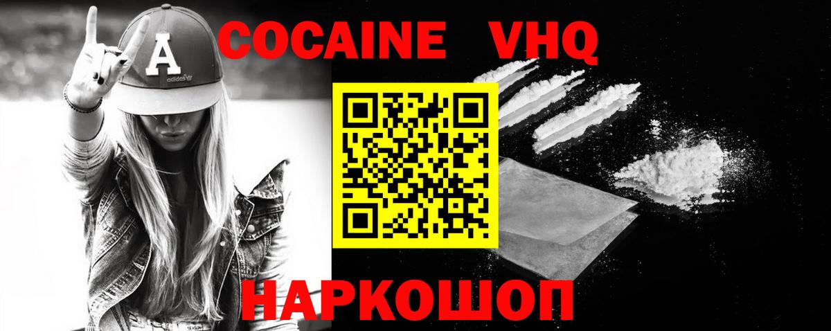 Костомукша  КОКАИН Fish Scale  Вход с VPN  Кокаин  COCAIN 97% 
