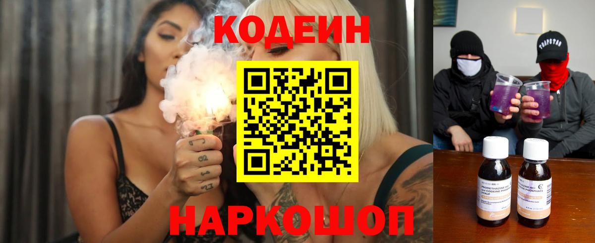 Codein напиток Lean (лин)  Вход с VPN  Кодеин напиток Lean (лин)  Костомукша 